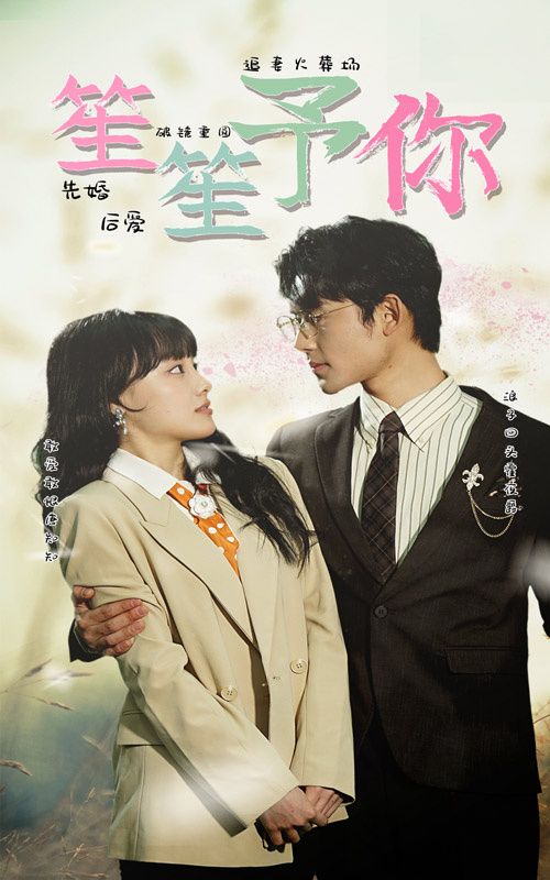 笙笙予你 第61-87集完结(大结局)