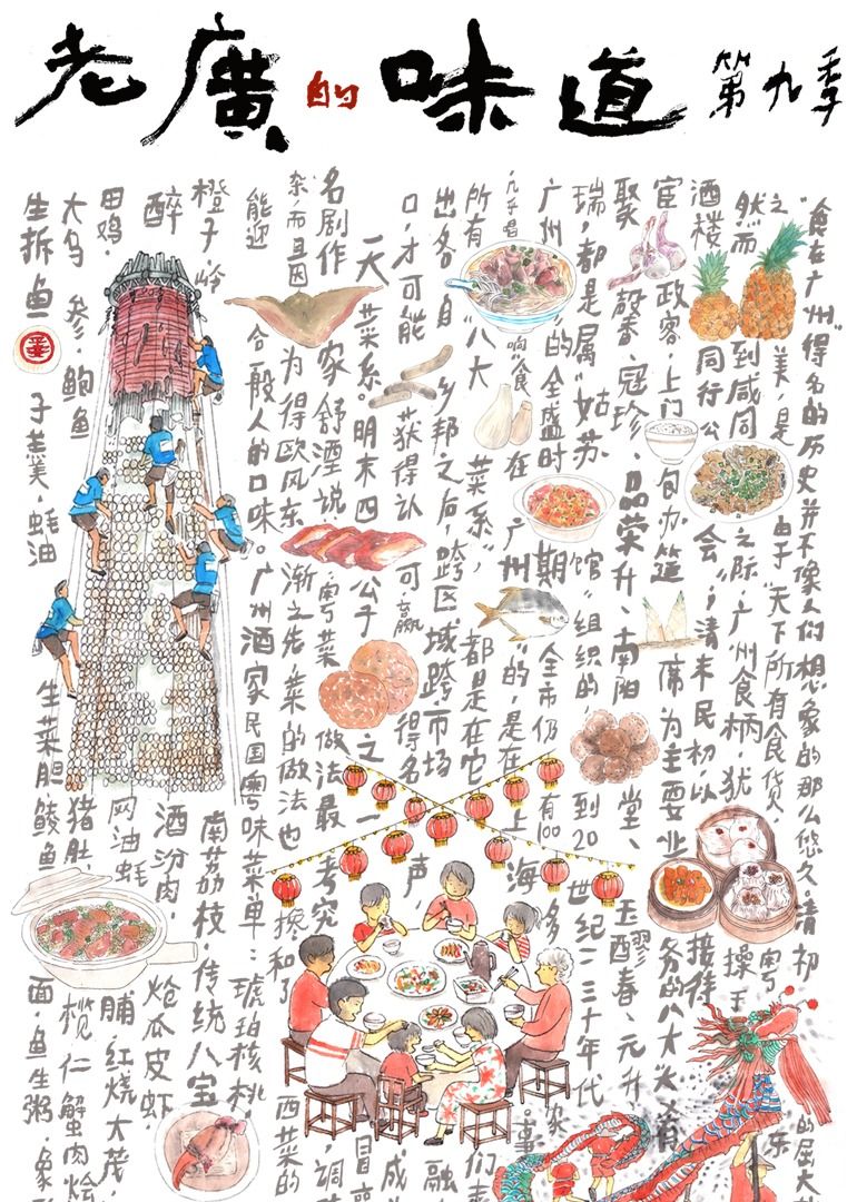 老广的味道 第九季(全集)