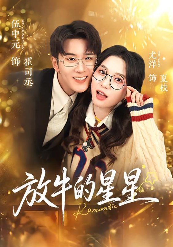 放牛的星星(全集)