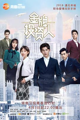 金牌投资人 第02集
