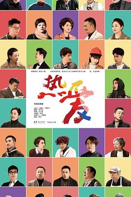热爱2019 第11集