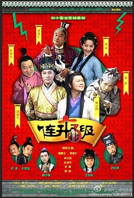连升三级 第16集